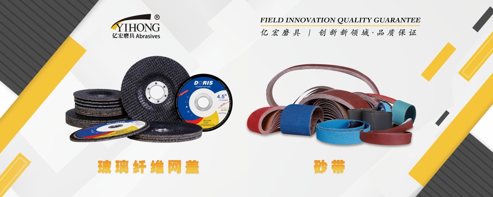 玻璃纖維網(wǎng)蓋砂帶產(chǎn)品展示圖.jpg 玻璃纖維網(wǎng)蓋砂帶產(chǎn)品展示圖.jpg