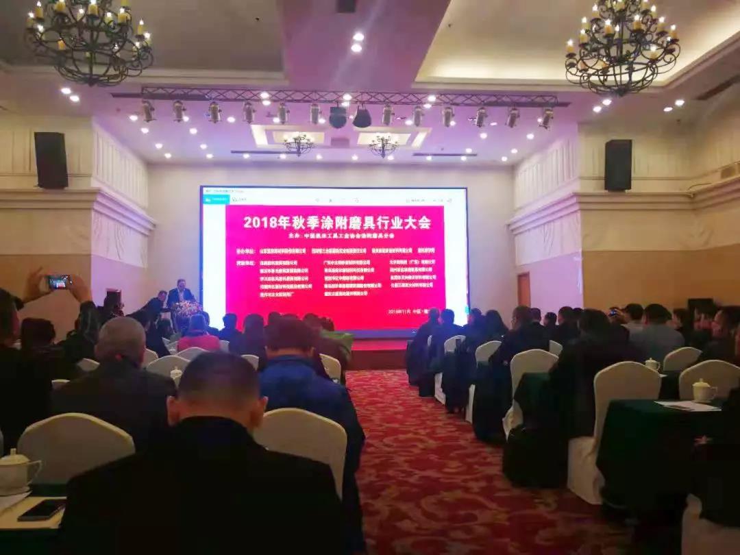 秋季涂附磨具行業(yè)大會(huì) 秋季涂附磨具行業(yè)大會(huì)